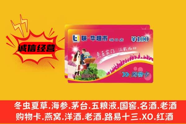 拉萨市曲水回收超市卡