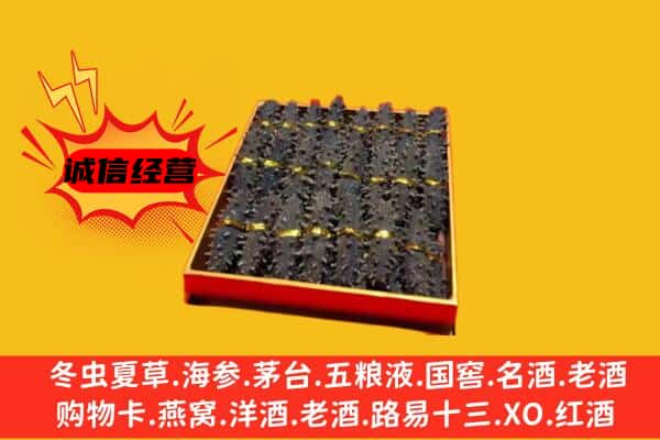 拉萨市曲水回收海参