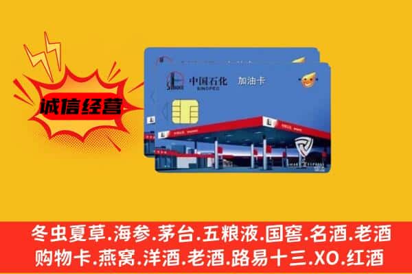 拉萨市曲水回收加油卡