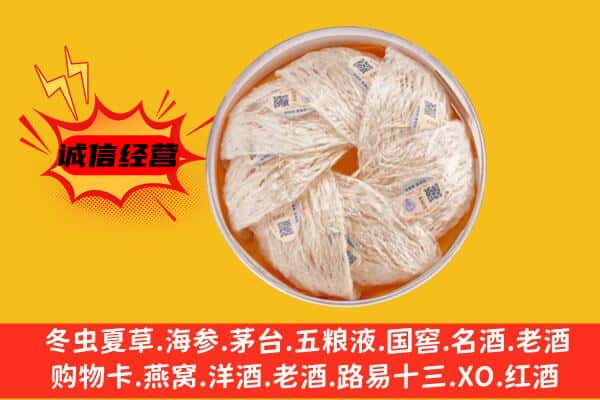 拉萨市曲水回收燕窝