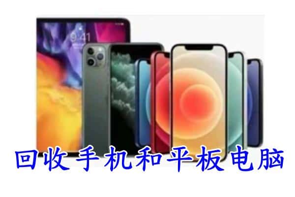 拉萨市曲水回收手机